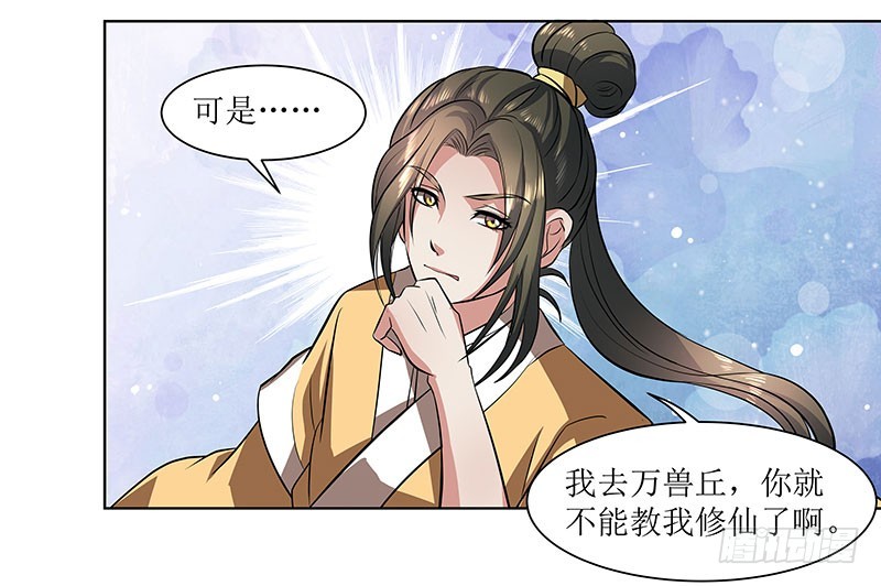🍔撩撩人身修仙传 外门弟子 第16页