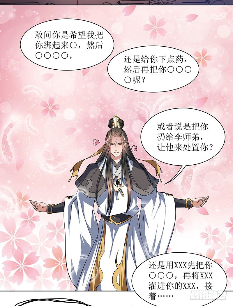 🍔撩撩人身修仙传 外门弟子 第4页