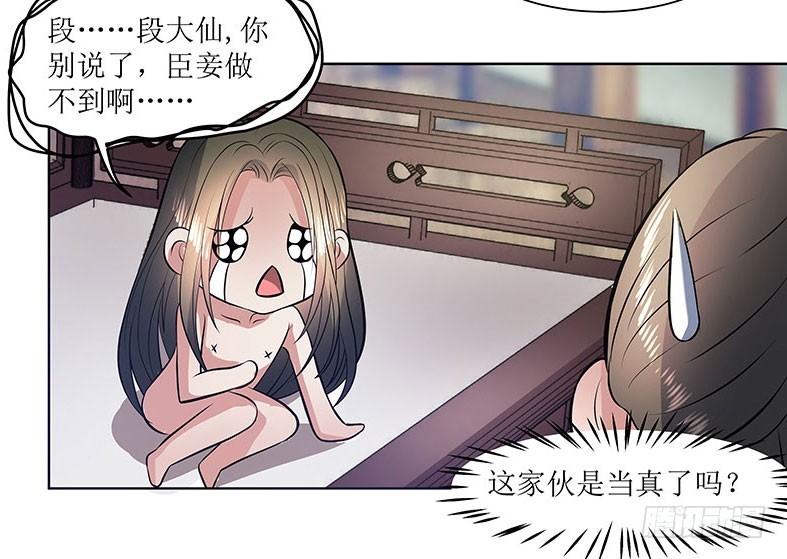 🍔撩撩人身修仙传 外门弟子 第5页