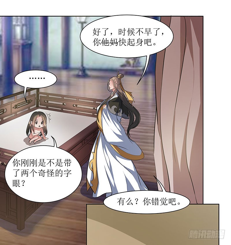 🍔撩撩人身修仙传 外门弟子 第6页