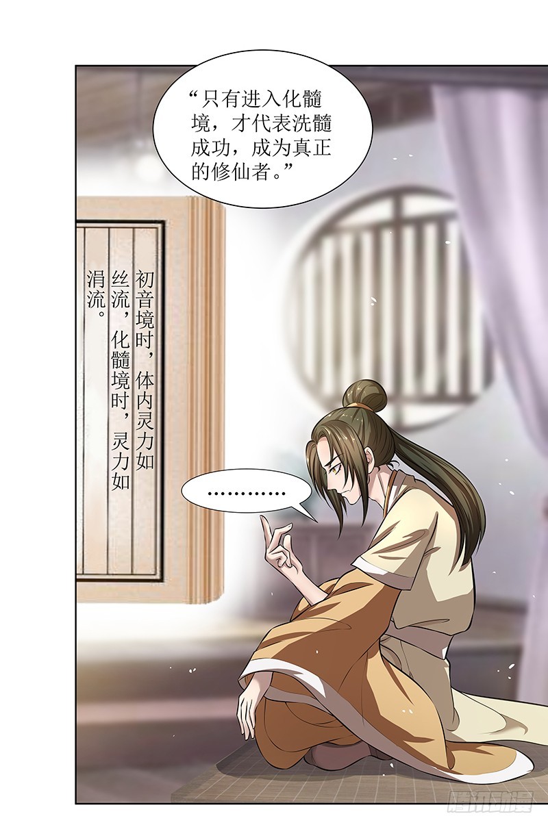 🍔撩撩人身修仙传 造化 第14页