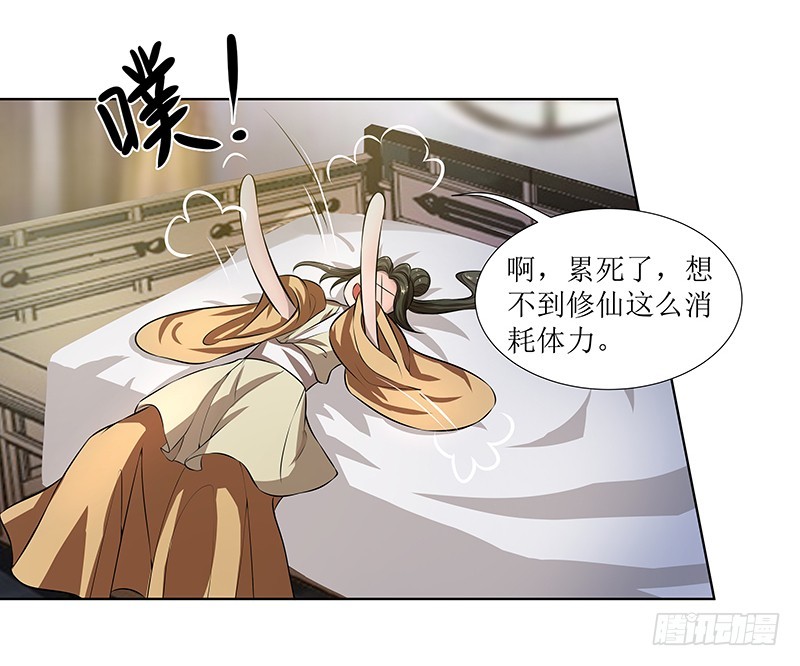 🍔撩撩人身修仙传 造化 第15页