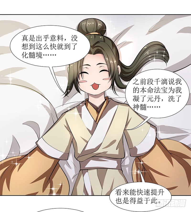 🍔撩撩人身修仙传 造化 第16页