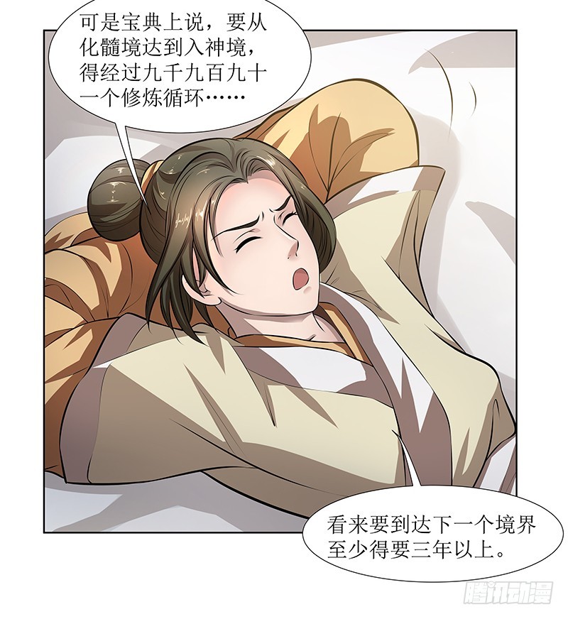 🍔撩撩人身修仙传 造化 第17页