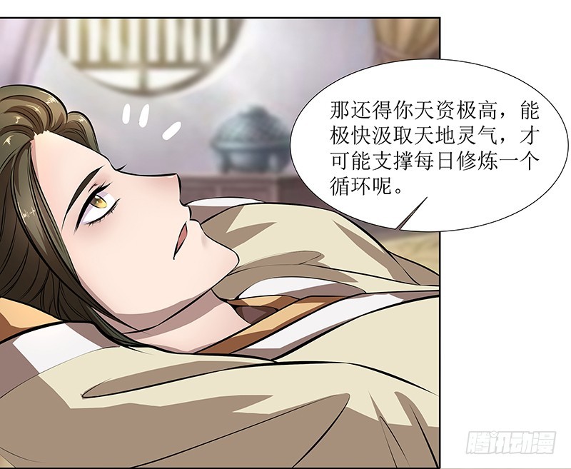 🍔撩撩人身修仙传 造化 第18页