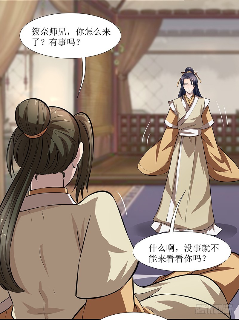 🍔撩撩人身修仙传 造化 第19页