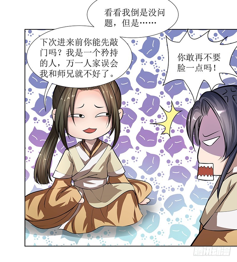 🍔撩撩人身修仙传 造化 第20页