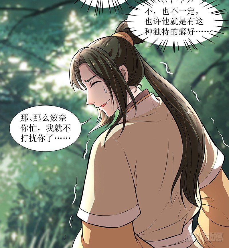🍔撩撩人身修仙传 灵兽 第11页