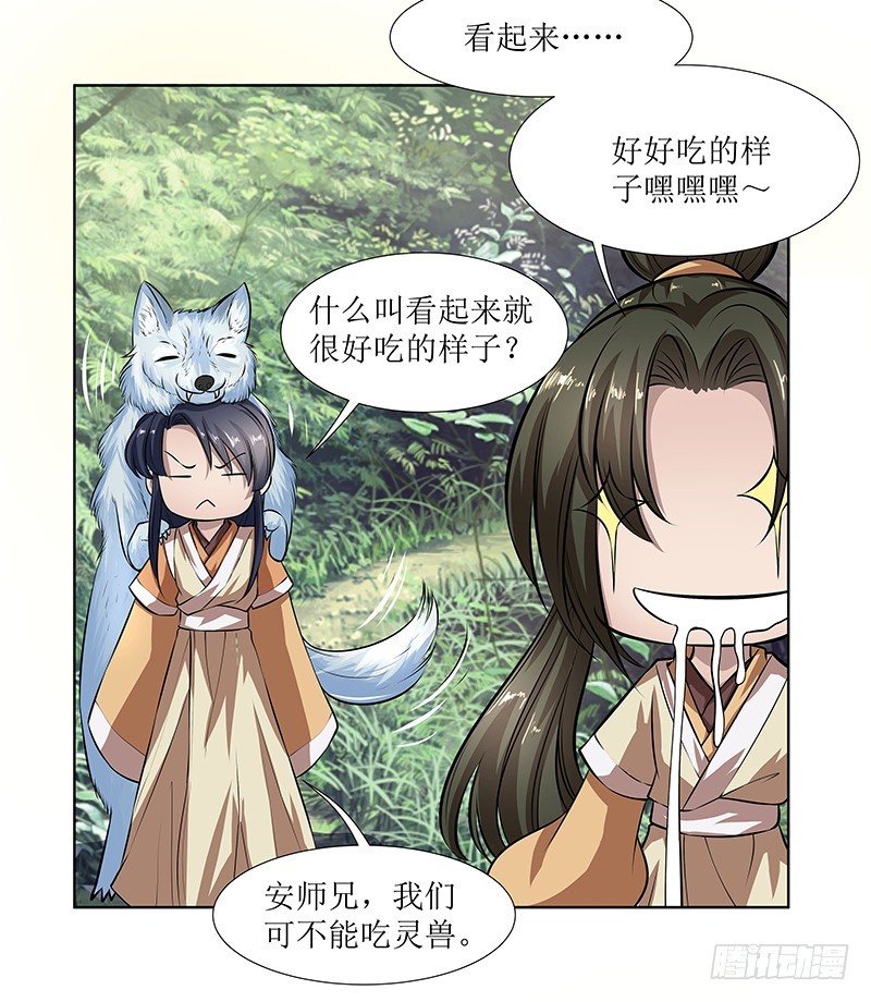 🍔撩撩人身修仙传 灵兽 第18页