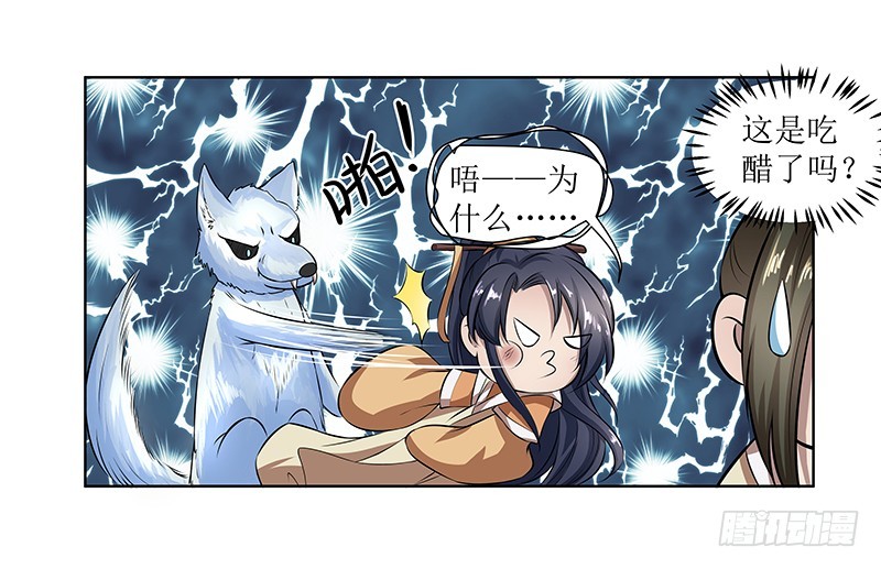 🍔撩撩人身修仙传 灵兽 第22页