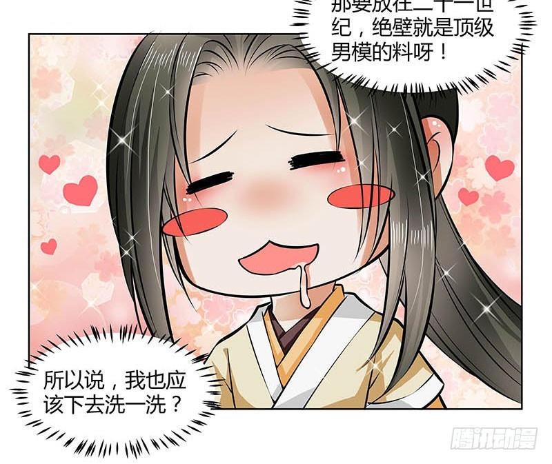 🍔撩撩人身修仙传 沐浴 第7页