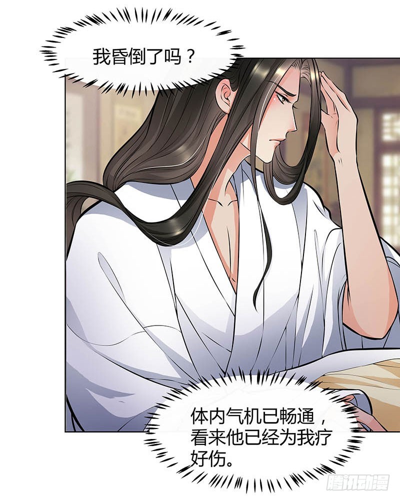🍔撩撩人身修仙传 你的命交给我吧！ 第20页