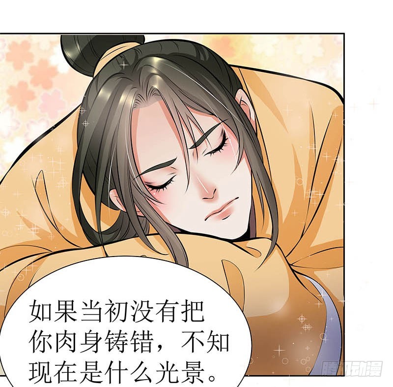 🍔撩撩人身修仙传 你的命交给我吧！ 第23页