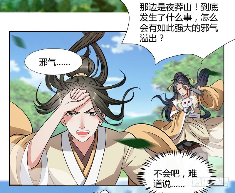 🍔撩撩人身修仙传 夜莽山 第11页