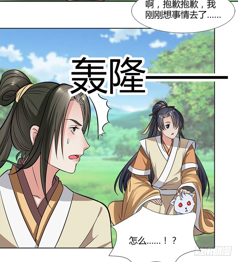 🍔撩撩人身修仙传 夜莽山 第9页