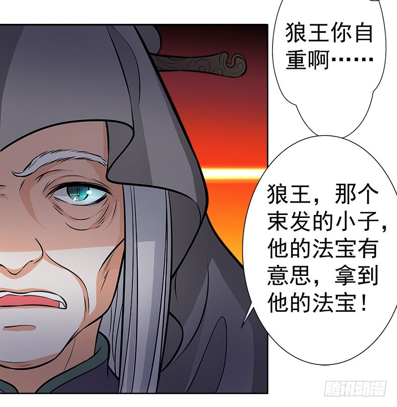 🍔撩撩人身修仙传 狼王 第5页
