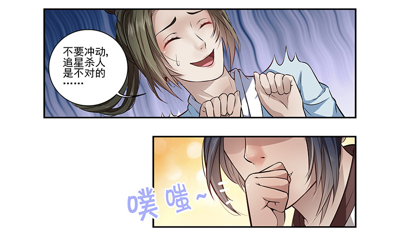 🍔撩撩人身修仙传 段师兄不得不说的往事 第10页