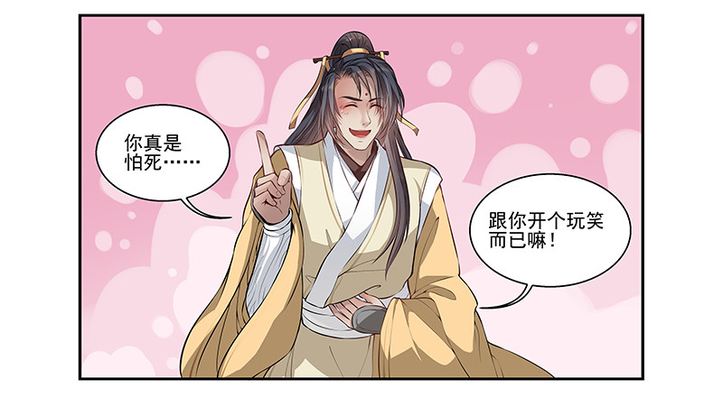 🍔撩撩人身修仙传 段师兄不得不说的往事 第11页