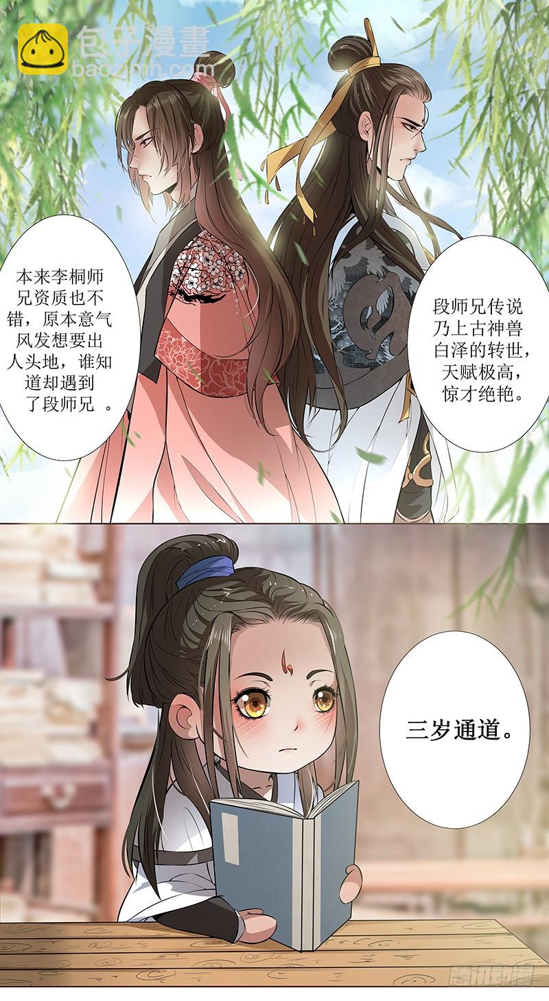🍔撩撩人身修仙传 段师兄不得不说的往事 第2页