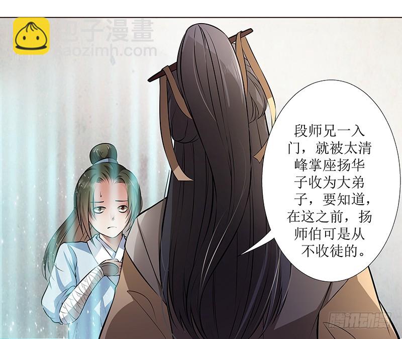 🍔撩撩人身修仙传 段师兄不得不说的往事 第5页