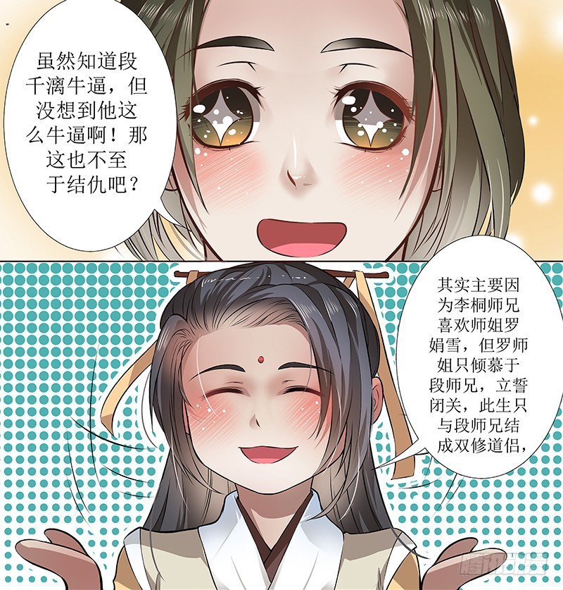 🍔撩撩人身修仙传 段师兄不得不说的往事 第6页