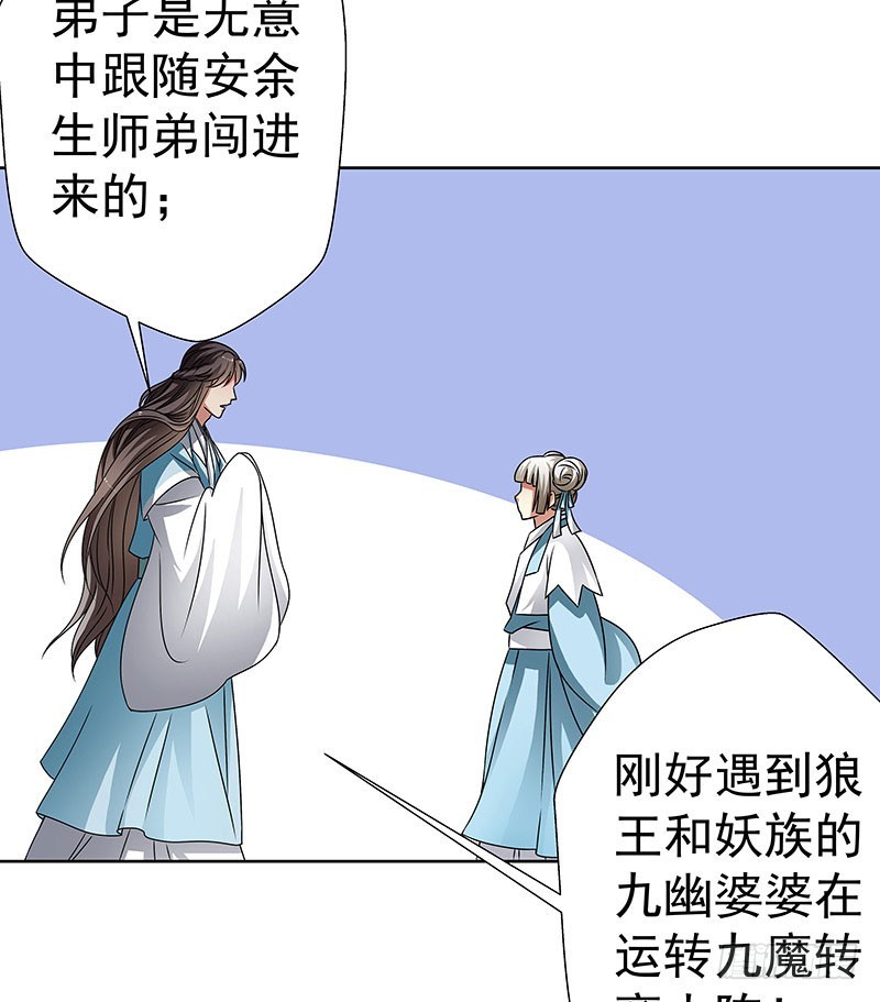 🍔撩撩人身修仙传 掌门你请便，我要去救安余生 第10页