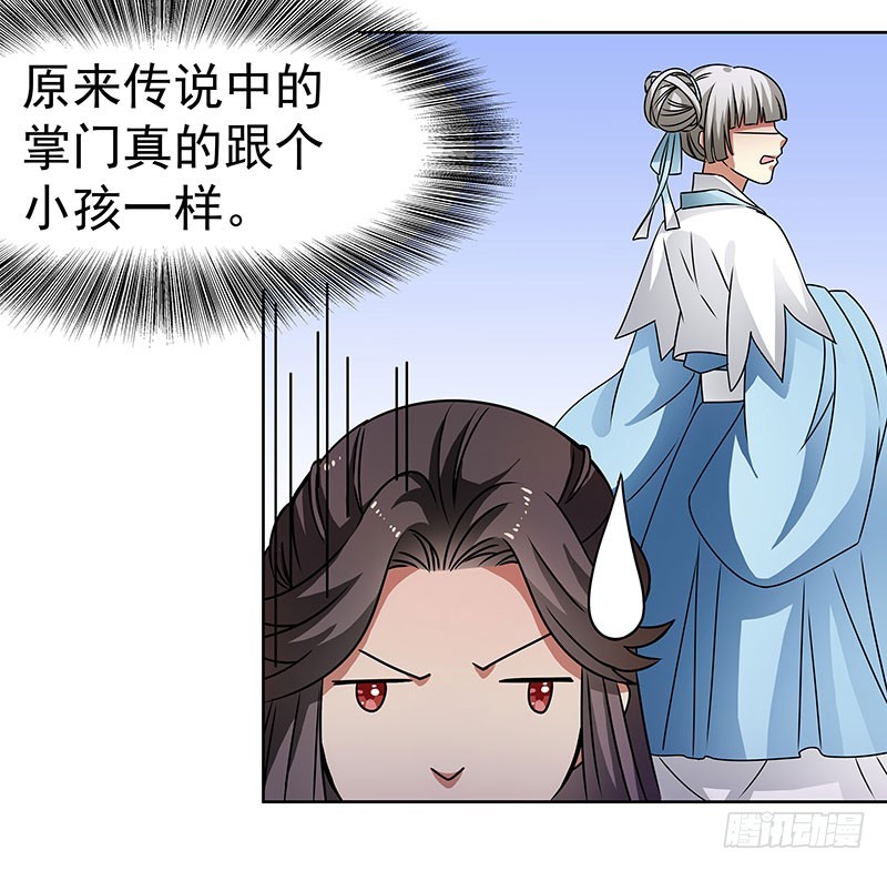 🍔撩撩人身修仙传 掌门你请便，我要去救安余生 第13页