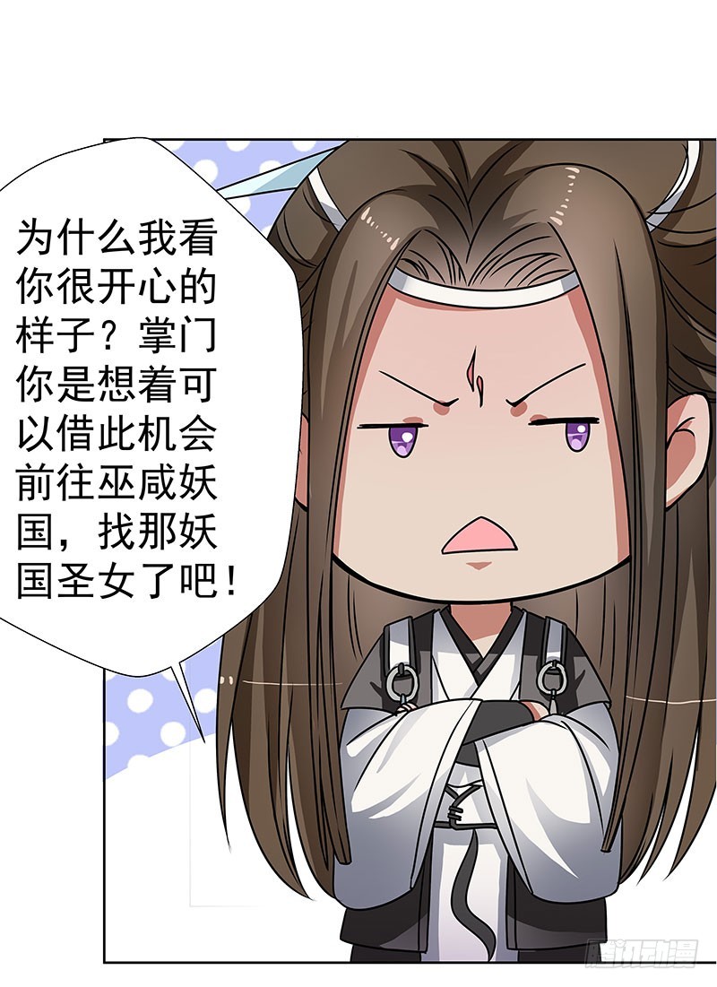 🍔撩撩人身修仙传 掌门你请便，我要去救安余生 第18页