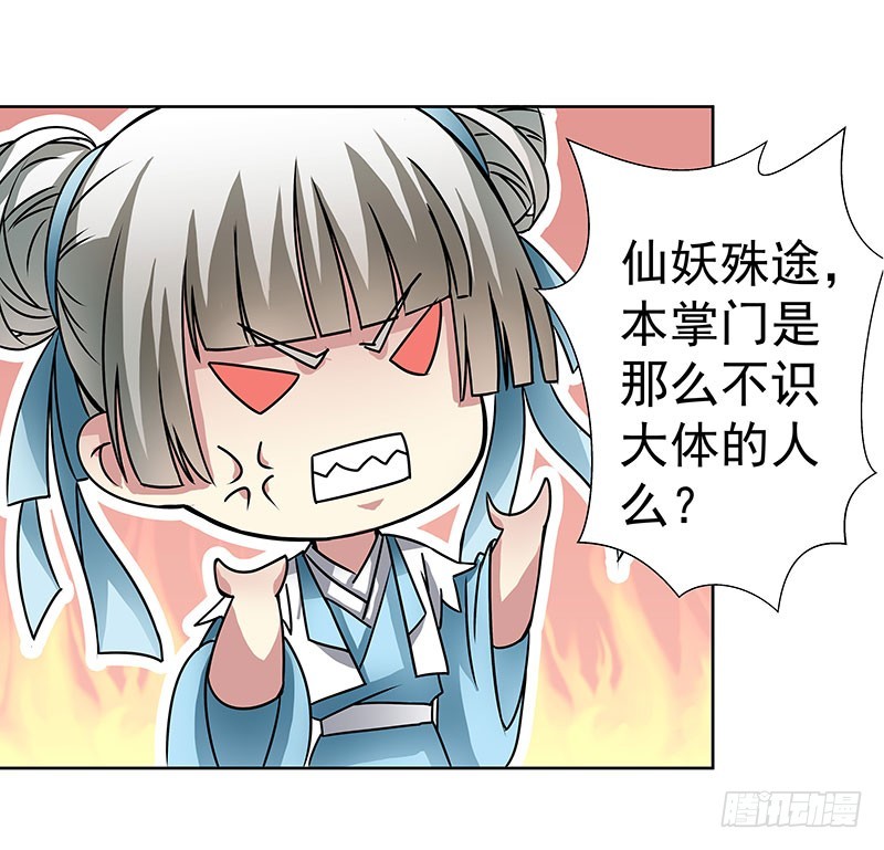🍔撩撩人身修仙传 掌门你请便，我要去救安余生 第20页