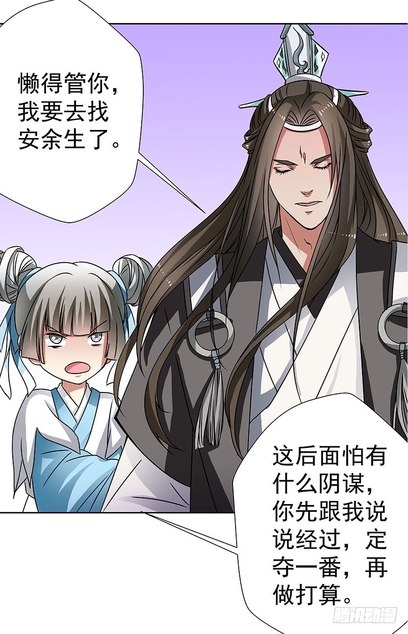 🍔撩撩人身修仙传 掌门你请便，我要去救安余生 第22页