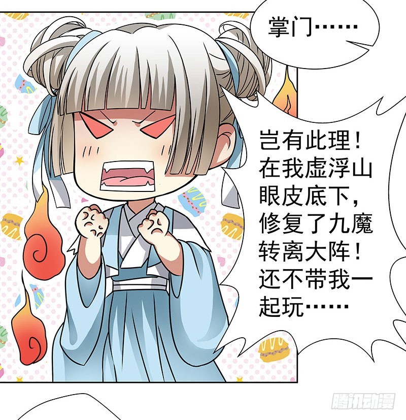 🍔撩撩人身修仙传 掌门你请便，我要去救安余生 第7页