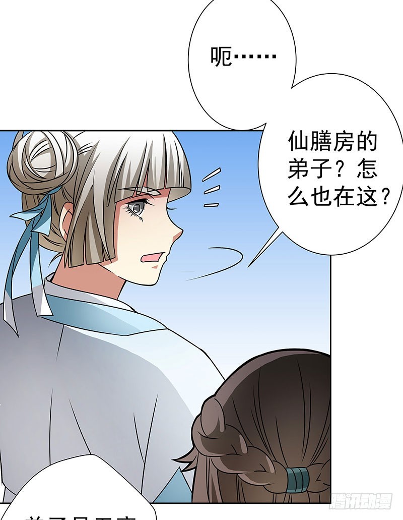 🍔撩撩人身修仙传 掌门你请便，我要去救安余生 第9页