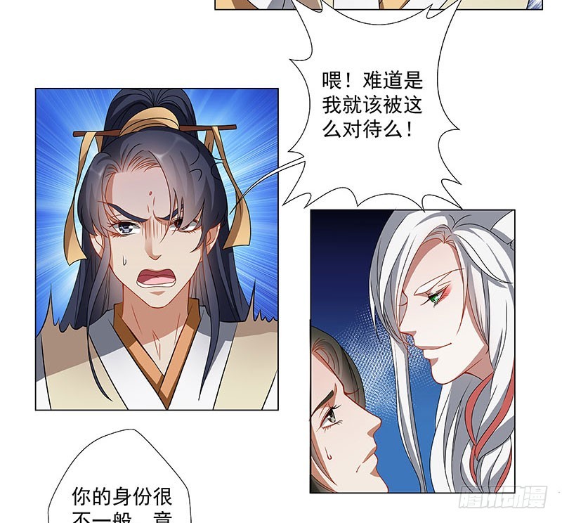 🍔撩撩人身修仙传 你是什么人？ 第12页