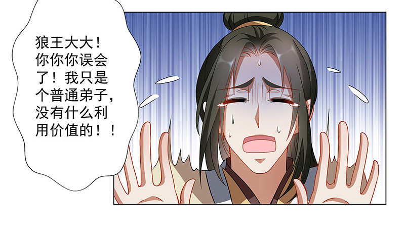 🍔撩撩人身修仙传 你是什么人？ 第15页