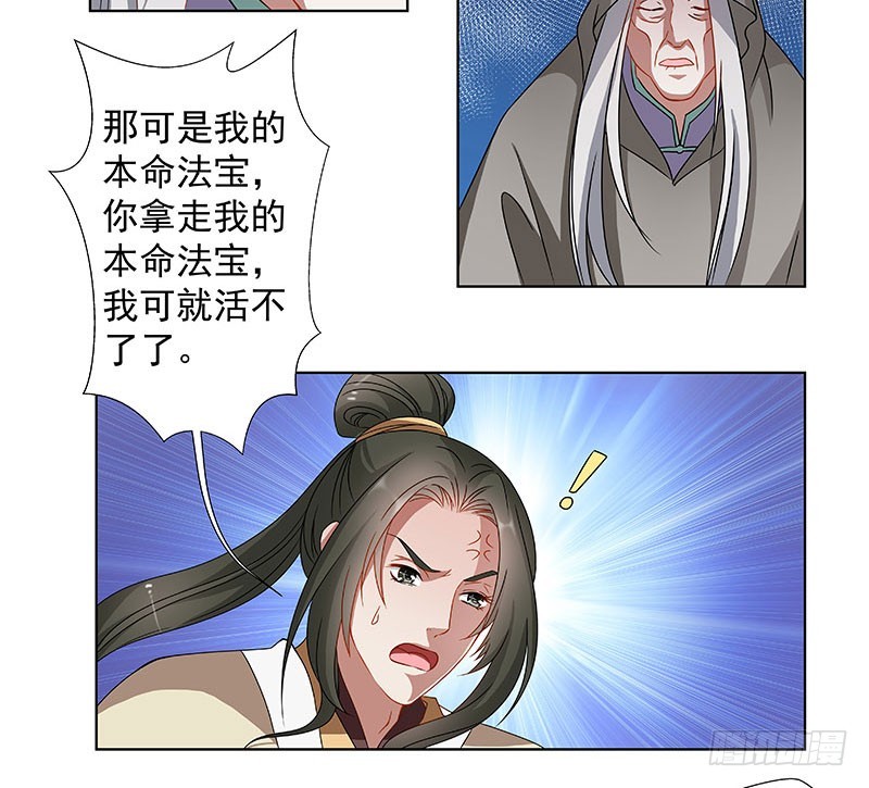 🍔撩撩人身修仙传 你是什么人？ 第3页