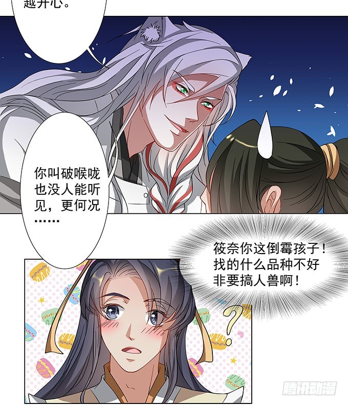 🍔撩撩人身修仙传 谁说没人听到的 第12页