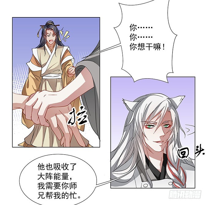 🍔撩撩人身修仙传 谁说没人听到的 第6页