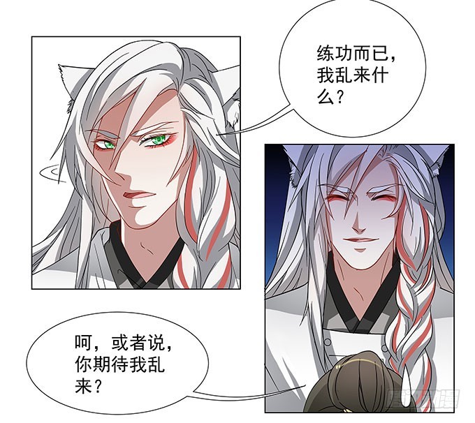 🍔撩撩人身修仙传 谁说没人听到的 第8页