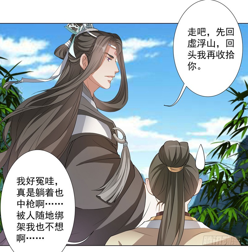 🍔撩撩人身修仙传 得救了 第12页