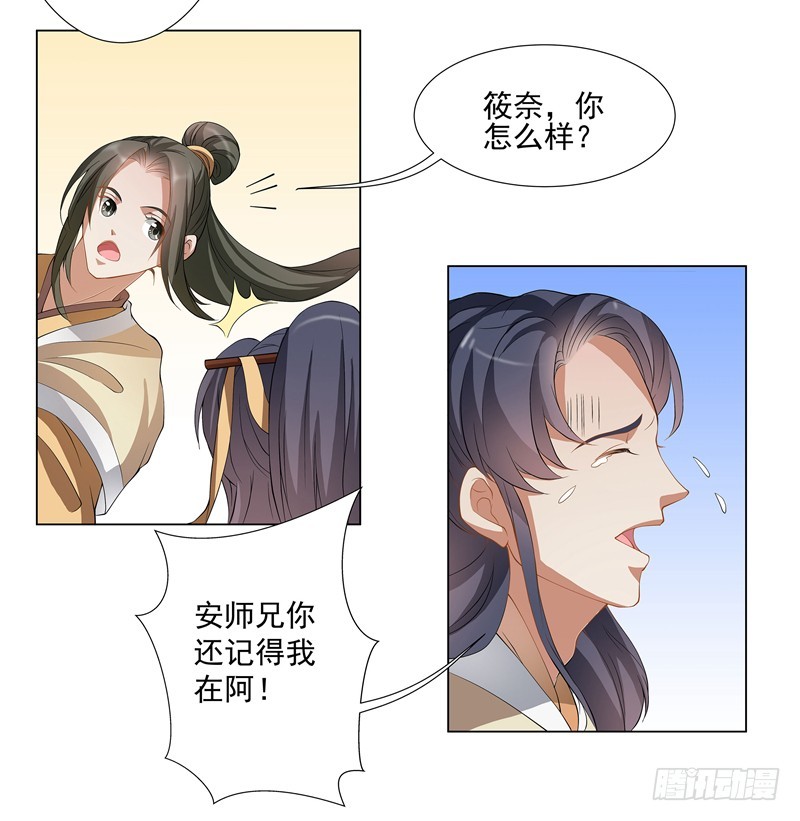 🍔撩撩人身修仙传 得救了 第13页