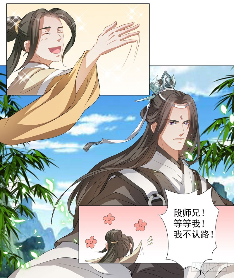 🍔撩撩人身修仙传 得救了 第16页