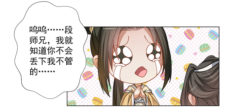 🍔撩撩人身修仙传 得救了 第8页