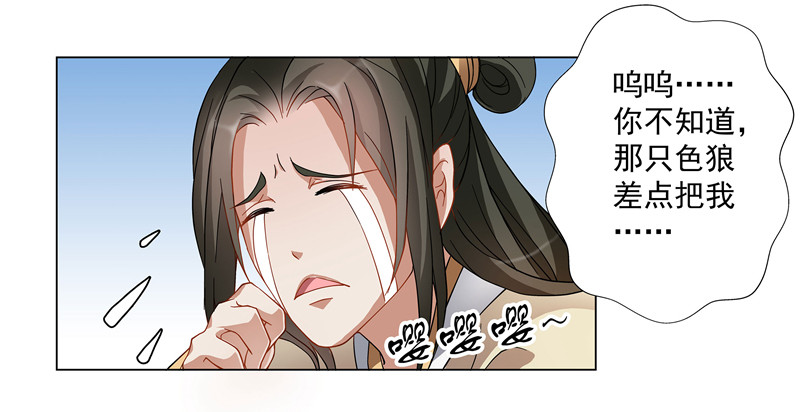 🍔撩撩人身修仙传 得救了 第9页