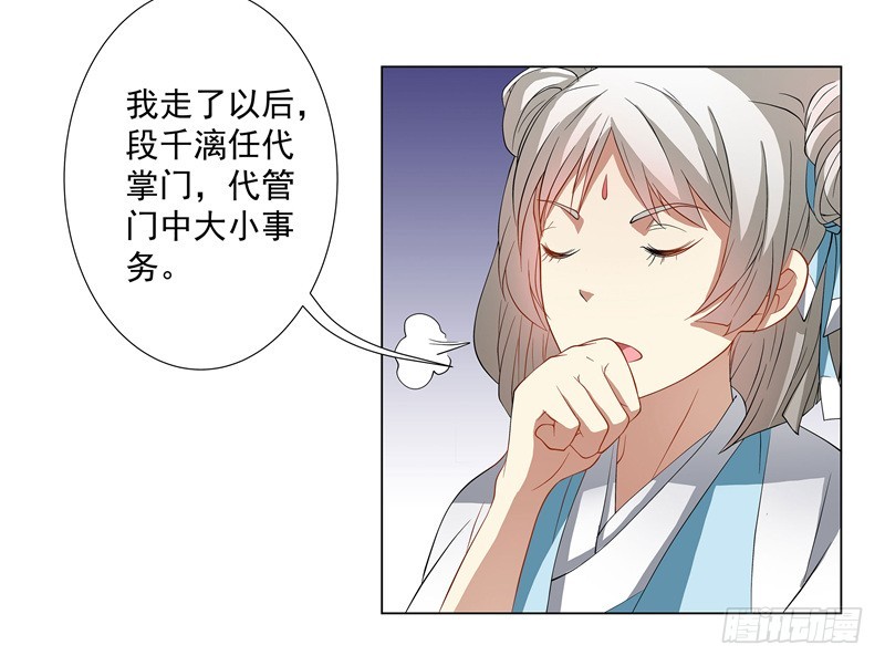 🍔撩撩人身修仙传 掌门，就决定是你了。 第10页