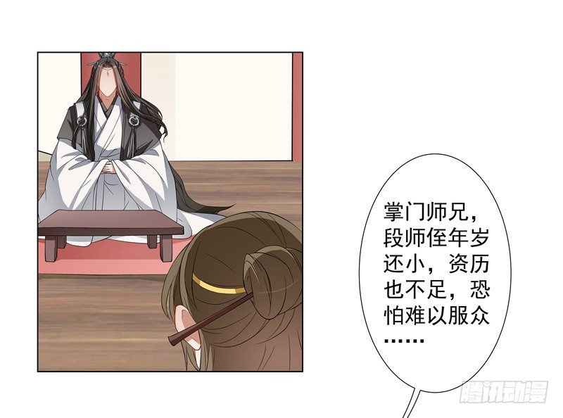 🍔撩撩人身修仙传 掌门，就决定是你了。 第11页