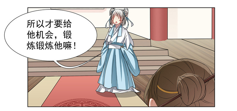 🍔撩撩人身修仙传 掌门，就决定是你了。 第13页