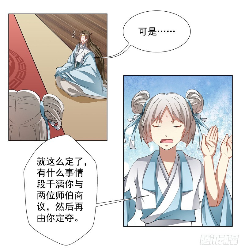 🍔撩撩人身修仙传 掌门，就决定是你了。 第15页
