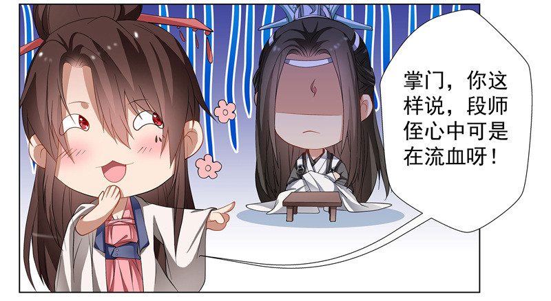 🍔撩撩人身修仙传 掌门，就决定是你了。 第3页