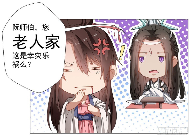 🍔撩撩人身修仙传 掌门，就决定是你了。 第4页