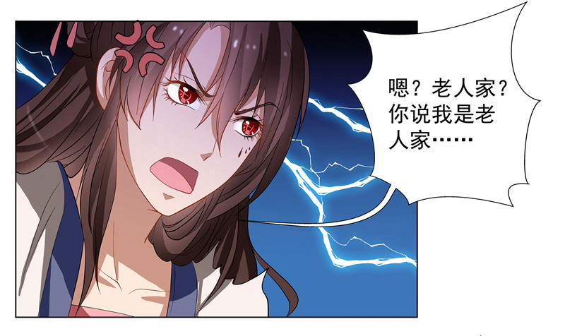 🍔撩撩人身修仙传 掌门，就决定是你了。 第5页